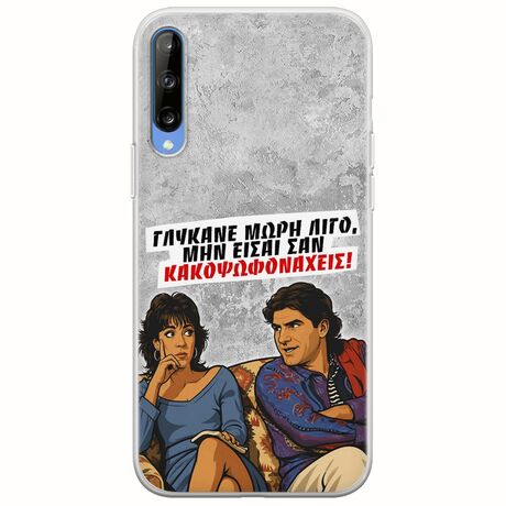 Θήκη Epic Quotes - Γλύκανε μωρή λίγο Samsung Galaxy A70 Flexible TPU (Διάφανη Σιλικόνη)