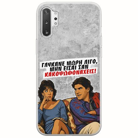Θήκη Epic Quotes - Γλύκανε μωρή λίγο Samsung Galaxy Note 10 Plus Flexible TPU (Διάφανη Σιλικόνη)