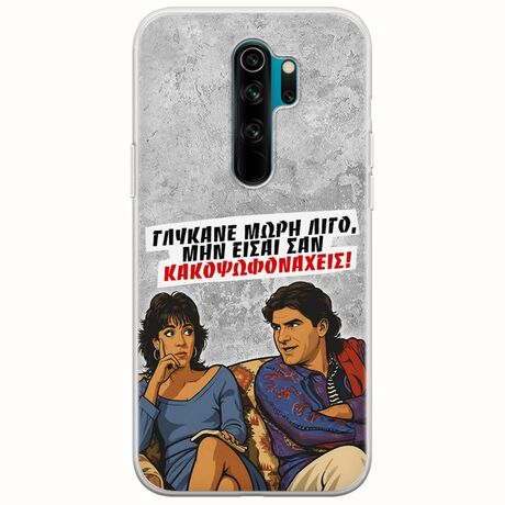 Θήκη Epic Quotes - Γλύκανε μωρή λίγο Xiaomi Redmi Note 8 Pro Flexible TPU (Διάφανη Σιλικόνη)