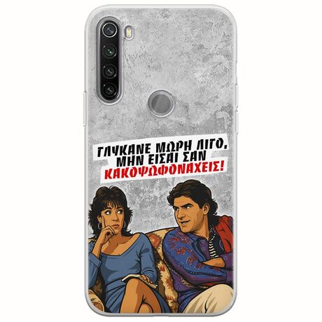 Θήκη Epic Quotes - Γλύκανε μωρή λίγο Xiaomi Redmi Note 8T Flexible TPU (Διάφανη Σιλικόνη)