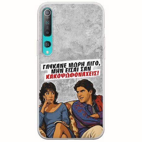 Θήκη Epic Quotes - Γλύκανε μωρή λίγο Xiaomi Mi Note 10 / Mi Note 10 Pro Flexible TPU (Διάφανη Σιλικόνη)