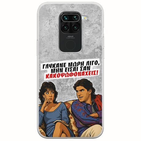 Θήκη Epic Quotes - Γλύκανε μωρή λίγο Xiaomi Redmi Note 9 Flexible TPU (Διάφανη Σιλικόνη)