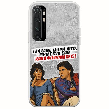 Θήκη Epic Quotes - Γλύκανε μωρή λίγο Xiaomi Mi Note 10 Lite Flexible TPU (Διάφανη Σιλικόνη)