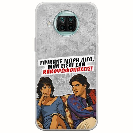 Θήκη Epic Quotes - Γλύκανε μωρή λίγο Xiaomi Mi 10T Lite Flexible TPU (Διάφανη Σιλικόνη)