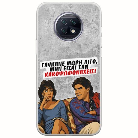 Θήκη Epic Quotes - Γλύκανε μωρή λίγο Xiaomi Redmi Note 9T 5G Flexible TPU (Διάφανη Σιλικόνη)
