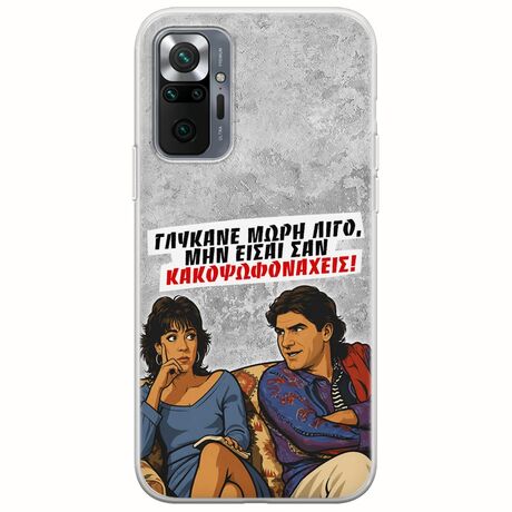 Θήκη Epic Quotes - Γλύκανε μωρή λίγο Xiaomi Redmi Note 10 Pro / 10 Pro Max Flexible TPU (Διάφανη Σιλικόνη)