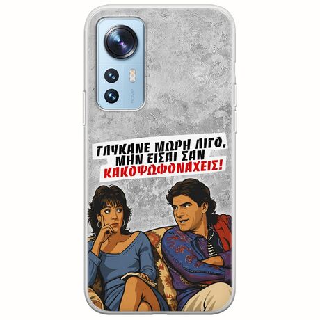 Θήκη Epic Quotes - Γλύκανε μωρή λίγο Xiaomi 12 / 12X Flexible TPU (Διάφανη Σιλικόνη)