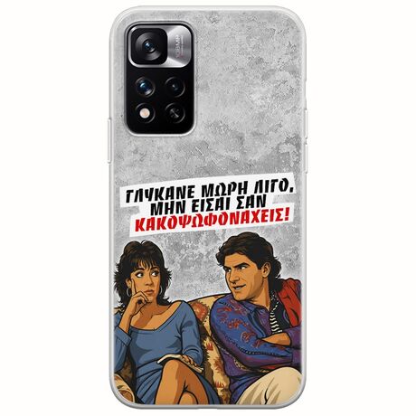 Θήκη Epic Quotes - Γλύκανε μωρή λίγο Xiaomi Redmi Note 11 Pro Plus 5G Flexible TPU (Διάφανη Σιλικόνη)