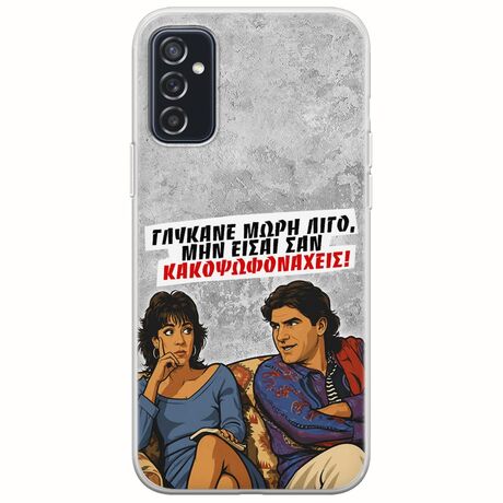 Θήκη Epic Quotes - Γλύκανε μωρή λίγο Samsung Galaxy M52 5G Flexible TPU (Διάφανη Σιλικόνη)
