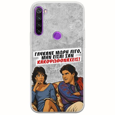 Θήκη Epic Quotes - Γλύκανε μωρή λίγο Xiaomi Redmi Note 8 2021 Flexible TPU (Διάφανη Σιλικόνη)