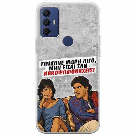 Θήκη Epic Quotes - Γλύκανε μωρή λίγο TCL 305 / 306 / 30E / 30SE Flexible TPU (Διάφανη Σιλικόνη)