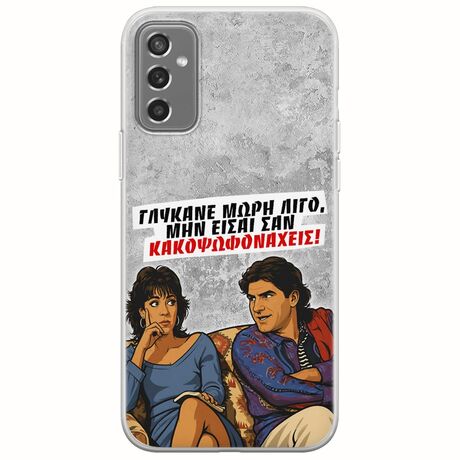 Θήκη Epic Quotes - Γλύκανε μωρή λίγο Samsung Galaxy M13 4G Flexible TPU (Διάφανη Σιλικόνη)