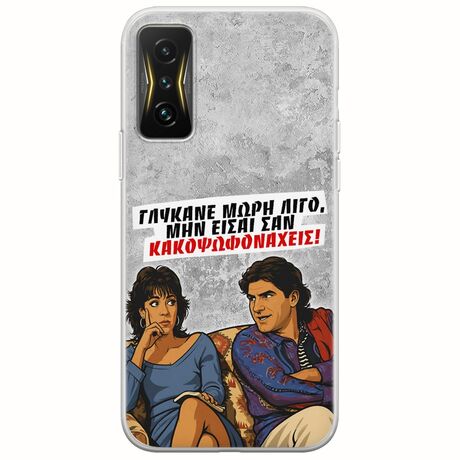 Θήκη Epic Quotes - Γλύκανε μωρή λίγο Xiaomi Poco F4 GT 5G Flexible TPU (Διάφανη Σιλικόνη)