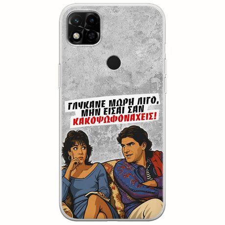 Θήκη Epic Quotes - Γλύκανε μωρή λίγο Xiaomi Redmi 10A Flexible TPU (Διάφανη Σιλικόνη)