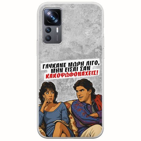 Θήκη Epic Quotes - Γλύκανε μωρή λίγο Xiaomi 12T / 12T Pro Flexible TPU (Διάφανη Σιλικόνη)