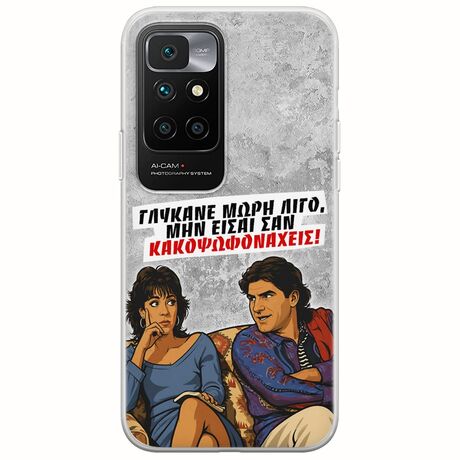 Θήκη Epic Quotes - Γλύκανε μωρή λίγο Xiaomi Redmi 10 2022 Flexible TPU (Διάφανη Σιλικόνη)