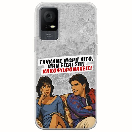 Θήκη Epic Quotes - Γλύκανε μωρή λίγο TCL 406 Flexible TPU (Διάφανη Σιλικόνη)