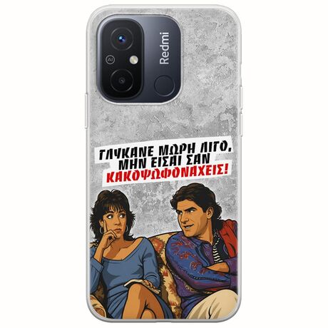 Θήκη Epic Quotes - Γλύκανε μωρή λίγο Xiaomi Redmi 12C Flexible TPU (Διάφανη Σιλικόνη)