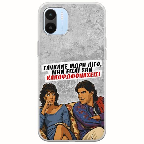 Θήκη Epic Quotes - Γλύκανε μωρή λίγο Xiaomi Redmi A2 Flexible TPU (Διάφανη Σιλικόνη)