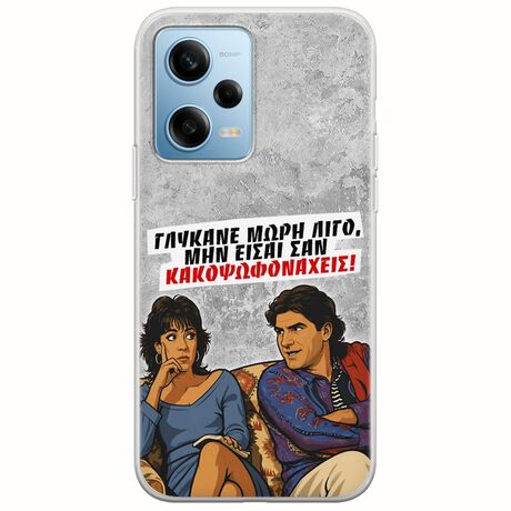 Θήκη Epic Quotes - Γλύκανε μωρή λίγο Xiaomi Redmi Note 12 4G Flexible TPU (Διάφανη Σιλικόνη)