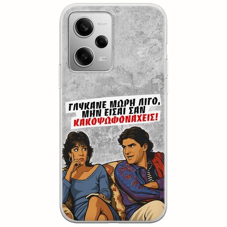 Θήκη Epic Quotes - Γλύκανε μωρή λίγο Xiaomi Redmi Note 12 Pro 5G Flexible TPU (Διάφανη Σιλικόνη)