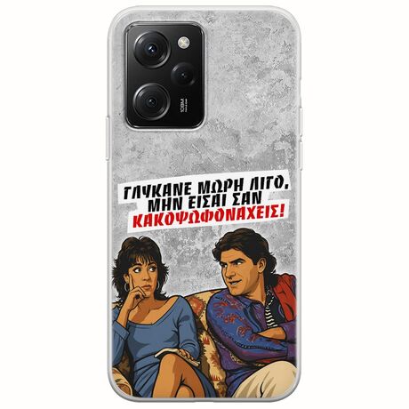 Θήκη Epic Quotes - Γλύκανε μωρή λίγο Xiaomi Poco X5 Pro 5G Flexible TPU (Διάφανη Σιλικόνη)