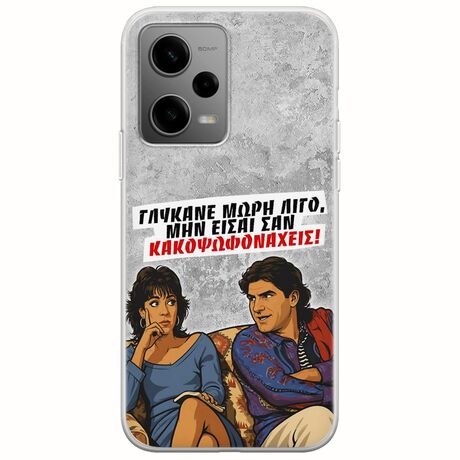 Θήκη Epic Quotes - Γλύκανε μωρή λίγο Xiaomi Poco X5 5G Flexible TPU (Διάφανη Σιλικόνη)