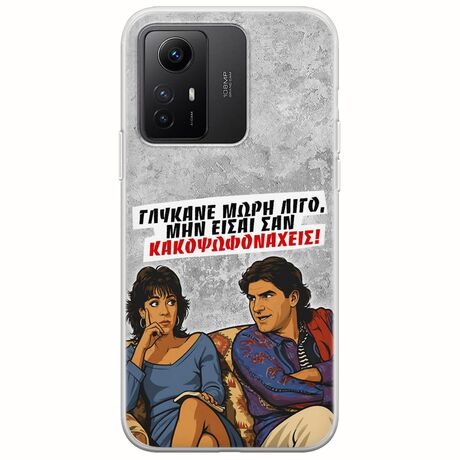 Θήκη Epic Quotes - Γλύκανε μωρή λίγο Xiaomi Redmi Note 12S Flexible TPU (Διάφανη Σιλικόνη)