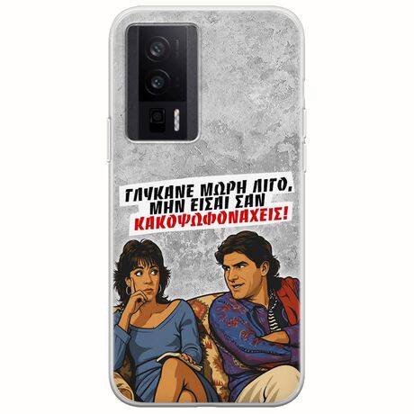 Θήκη Epic Quotes - Γλύκανε μωρή λίγο Xiaomi Poco F5 Pro 5G Flexible TPU (Διάφανη Σιλικόνη)