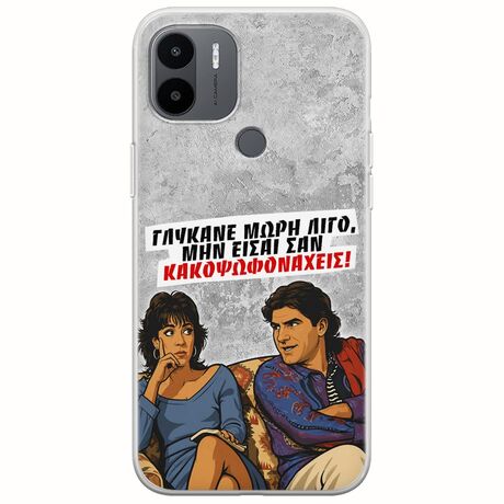 Θήκη Epic Quotes - Γλύκανε μωρή λίγο Xiaomi Redmi A2 Plus Flexible TPU (Διάφανη Σιλικόνη)