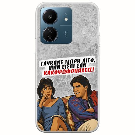 Θήκη Epic Quotes - Γλύκανε μωρή λίγο Xiaomi Poco C65 Flexible TPU (Διάφανη Σιλικόνη)