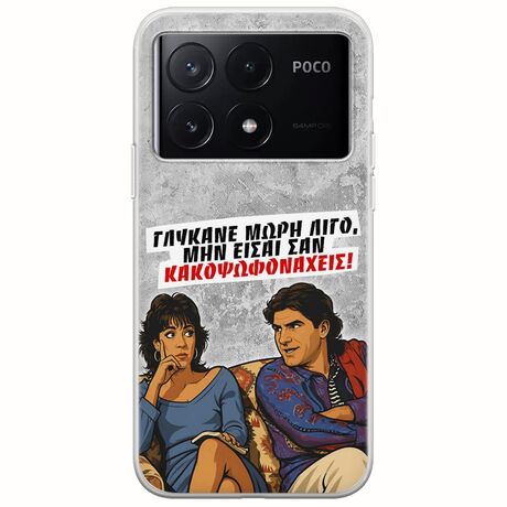 Θήκη Epic Quotes - Γλύκανε μωρή λίγο Xiaomi Poco X6 Pro 5G Flexible TPU (Διάφανη Σιλικόνη)