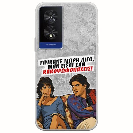 Θήκη Epic Quotes - Γλύκανε μωρή λίγο TCL 40 NXTPAPER 4G Flexible TPU (Διάφανη Σιλικόνη)