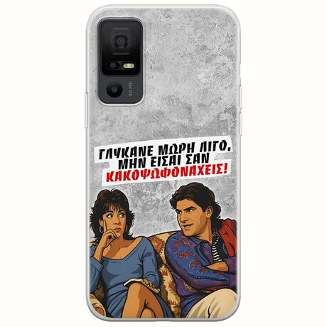 Θήκη Epic Quotes - Γλύκανε μωρή λίγο TCL 40 NXTPAPER 5G Flexible TPU (Διάφανη Σιλικόνη)