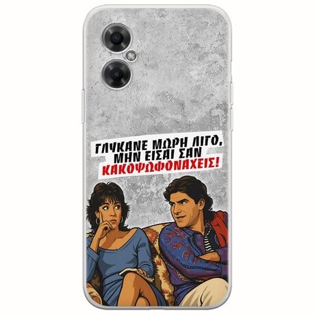 Θήκη Epic Quotes - Γλύκανε μωρή λίγο Xiaomi Poco M4 5G Flexible TPU (Διάφανη Σιλικόνη)