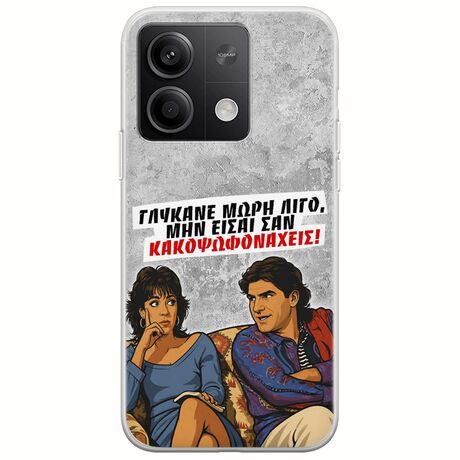 Θήκη Epic Quotes - Γλύκανε μωρή λίγο Xiaomi Poco X6 5G Flexible TPU (Διάφανη Σιλικόνη)