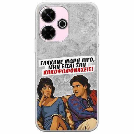 Θήκη Epic Quotes - Γλύκανε μωρή λίγο Xiaomi Redmi 13 4G Flexible TPU (Διάφανη Σιλικόνη)