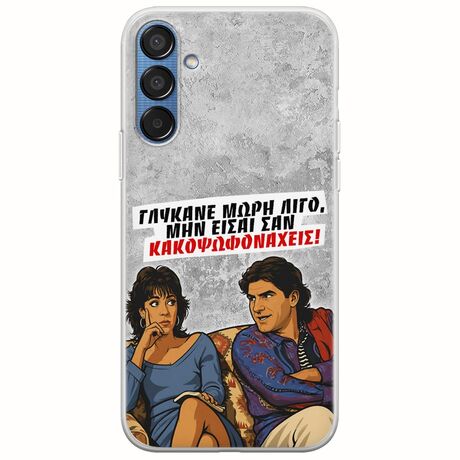 Θήκη Epic Quotes - Γλύκανε μωρή λίγο Samsung Galaxy M15 5G Flexible TPU (Διάφανη Σιλικόνη)