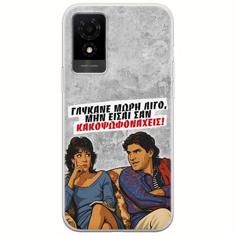 Θήκη Epic Quotes - Γλύκανε μωρή λίγο TCL 501 Flexible TPU (Διάφανη Σιλικόνη)