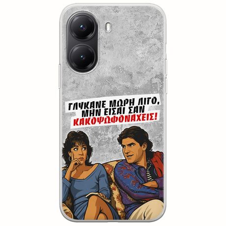 Θήκη Epic Quotes - Γλύκανε μωρή λίγο Xiaomi Poco X7 Pro 5G Flexible TPU (Διάφανη Σιλικόνη)
