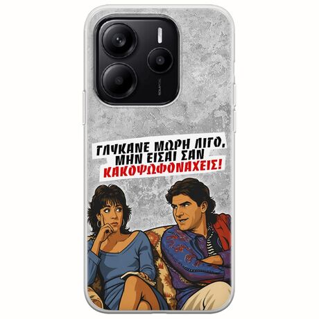 Θήκη Epic Quotes - Γλύκανε μωρή λίγο Xiaomi Redmi Note 14 5G Flexible TPU (Διάφανη Σιλικόνη)