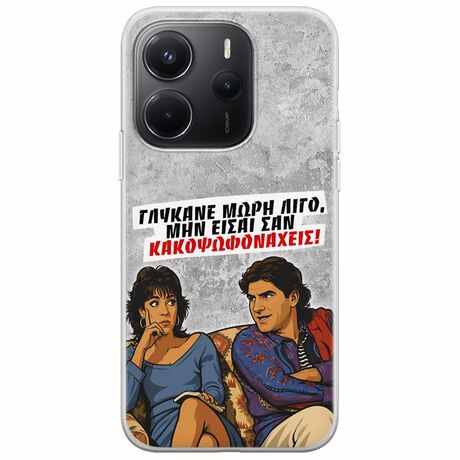 Θήκη Epic Quotes - Γλύκανε μωρή λίγο Xiaomi Redmi Note 14 4G Flexible TPU (Διάφανη Σιλικόνη)