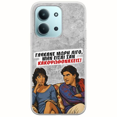 Θήκη Epic Quotes - Γλύκανε μωρή λίγο Xiaomi Redmi 15C Flexible TPU (Διάφανη Σιλικόνη)