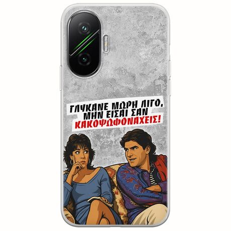 Θήκη Epic Quotes - Γλύκανε μωρή λίγο Xiaomi Poco F7 5G Flexible TPU (Διάφανη Σιλικόνη)