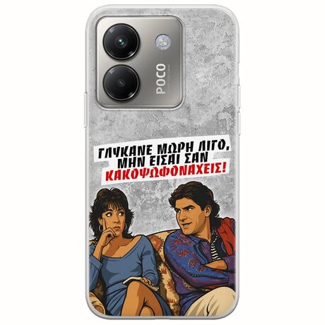 Θήκη Epic Quotes - Γλύκανε μωρή λίγο Xiaomi Poco M7 Pro 5G Flexible TPU (Διάφανη Σιλικόνη)
