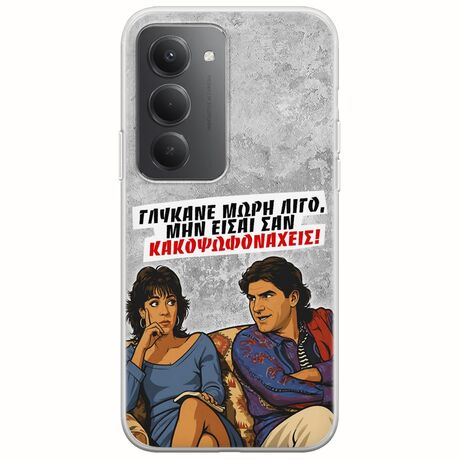 Θήκη Epic Quotes - Γλύκανε μωρή λίγο Xiaomi Redmi 15 5G Flexible TPU (Διάφανη Σιλικόνη)