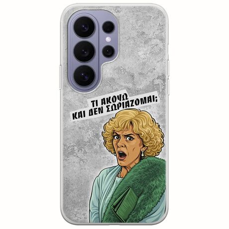 Epic Quotes - Τί Ακούω ? Samsung Galaxy S26 Ultra 5G Flexible TPU (Διάφανη Σιλικόνη)