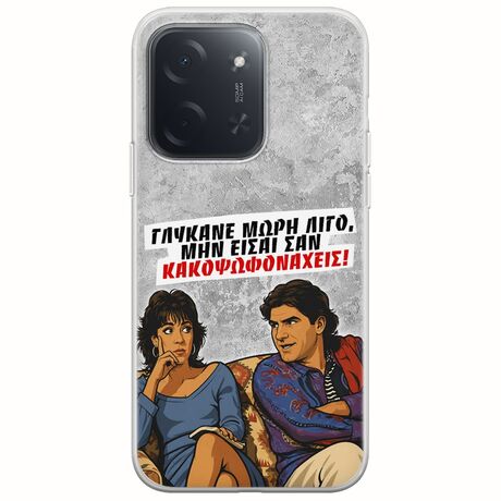 Θήκη Epic Quotes - Γλύκανε μωρή λίγο Xiaomi Poco C85 4G Flexible TPU (Διάφανη Σιλικόνη)