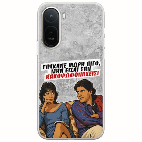 Θήκη Epic Quotes - Γλύκανε μωρή λίγο Xiaomi Redmi A7 Pro Flexible TPU (Διάφανη Σιλικόνη)