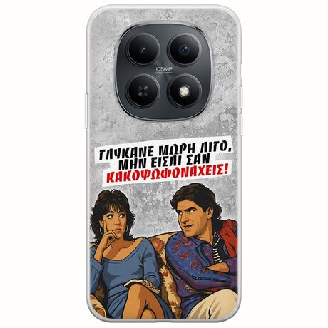 Θήκη Epic Quotes - Γλύκανε μωρή λίγο Xiaomi Redmi Note 15 5G Flexible TPU (Διάφανη Σιλικόνη)